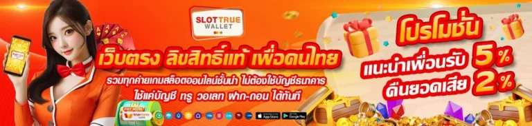 slot ท รู วอ เลท