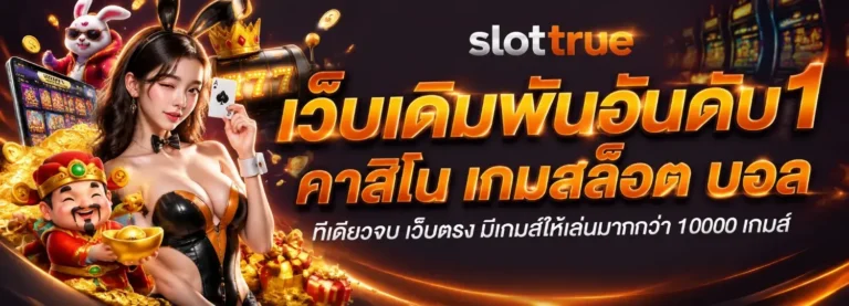 slottrue