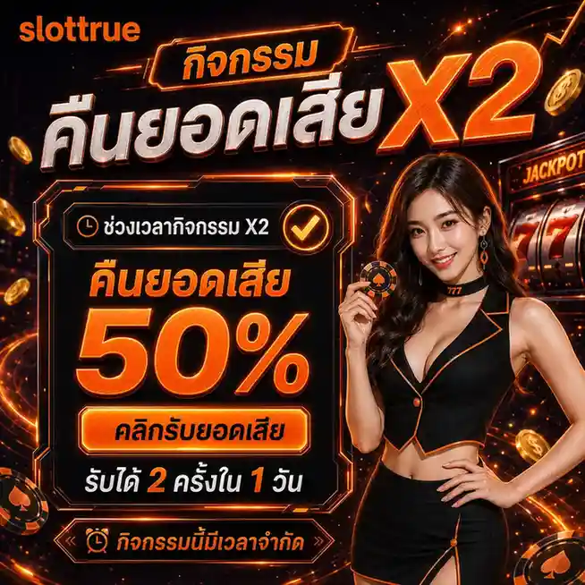 slot ท รู วอ เลท